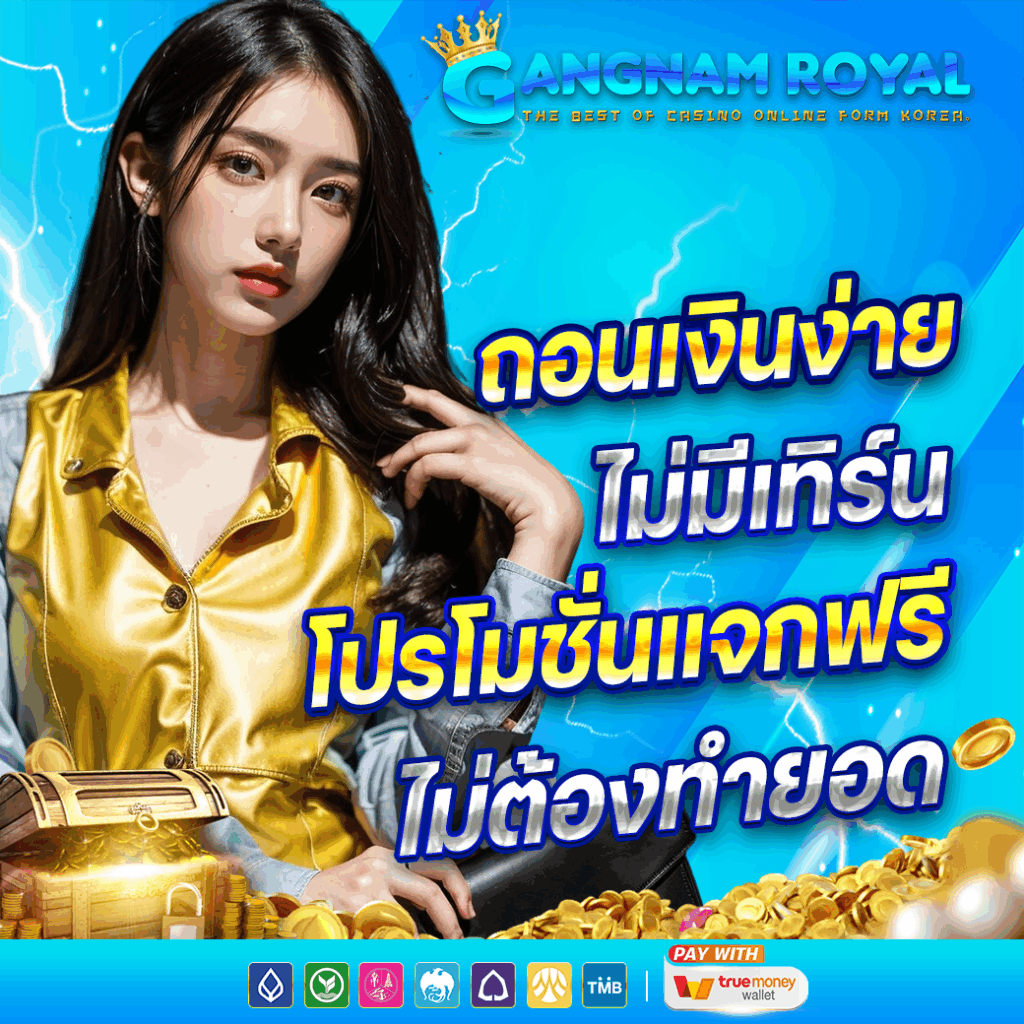 GANGNAM ROYAL