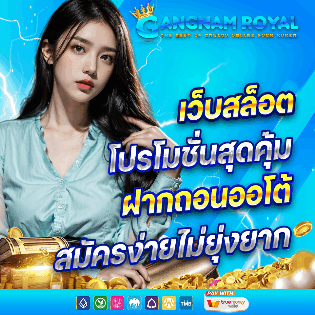 GANGNAM ROYAL